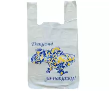 Пакет-майка "Дякуємо за покупку" 28 * 47 (200шт.) (артикул: 030001148) купити в розділі «Поліетиленові пакети-майка».